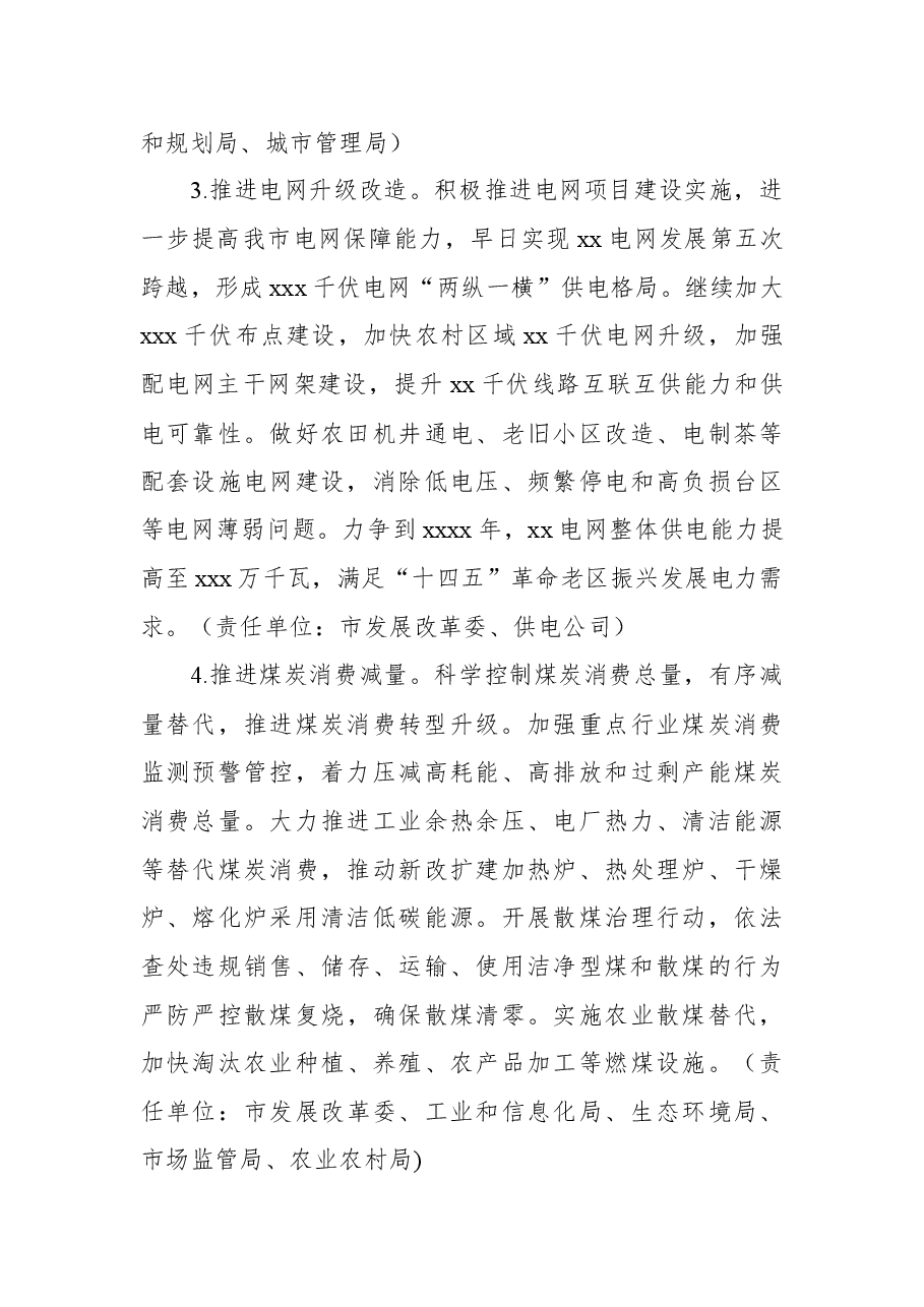 实施绿色低碳转型战略工作方案.docx,第3页预览
