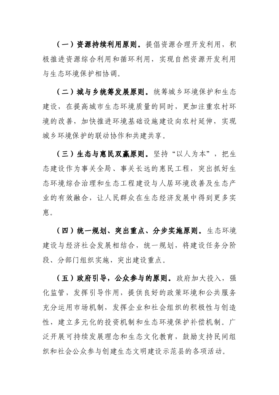 X县2020年创建省级生态文明建设示范县工作实施方案.docx,第2页预览