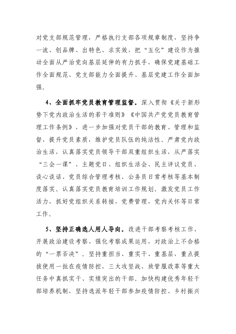 市政务服务中心2022年党建工作要点.docx,第3页预览