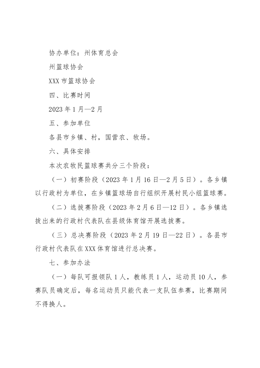 2023年篮球赛活动实施方案.docx,第2页预览
