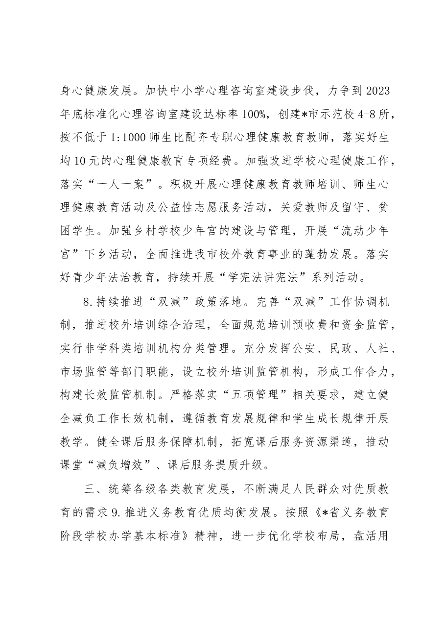 市教育局2023年工作要点.docx,第4页预览