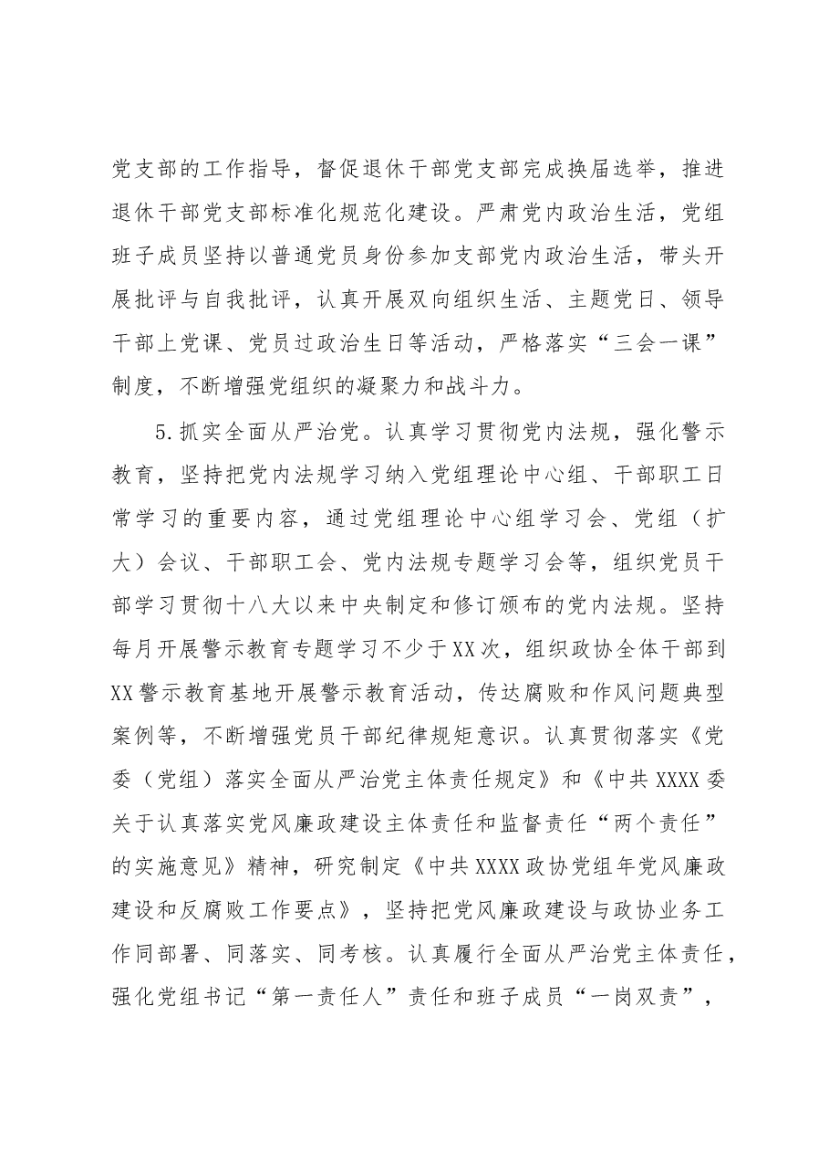 政协党组2023年度工作要点.docx,第3页预览