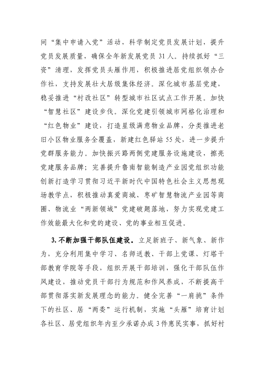 街道2022年经济工作要点.docx,第3页预览