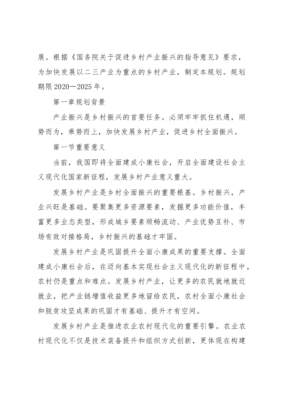 全国乡村产业发展规划(2020-2025年).docx,第2页预览