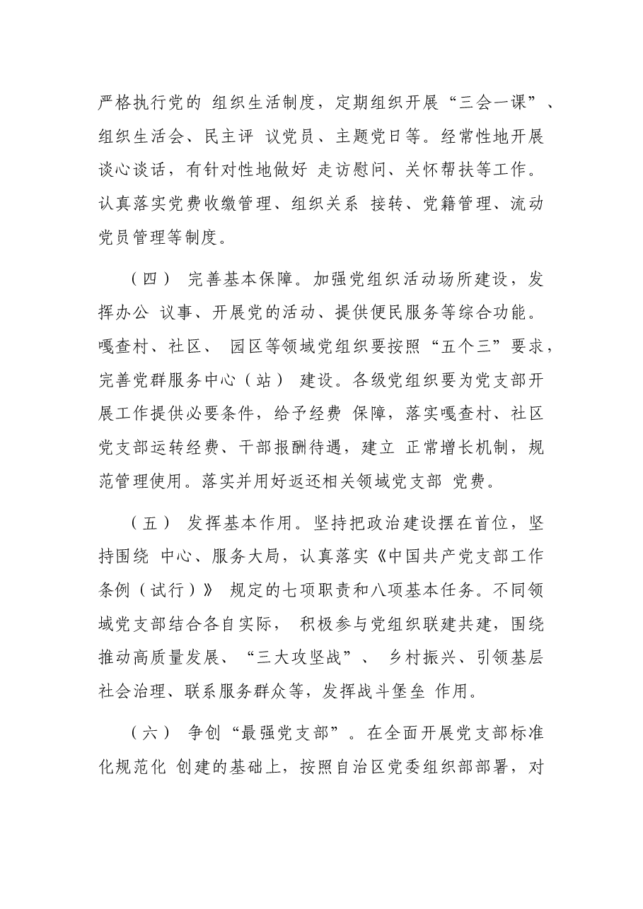 市党支部标准化规范化创建项目推进方案.docx,第3页预览