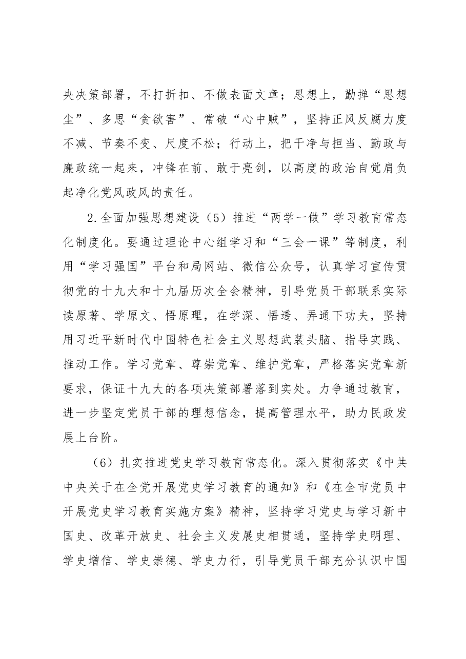 2023年全面从严治党和党风廉政建设工作计划.docx,第3页预览