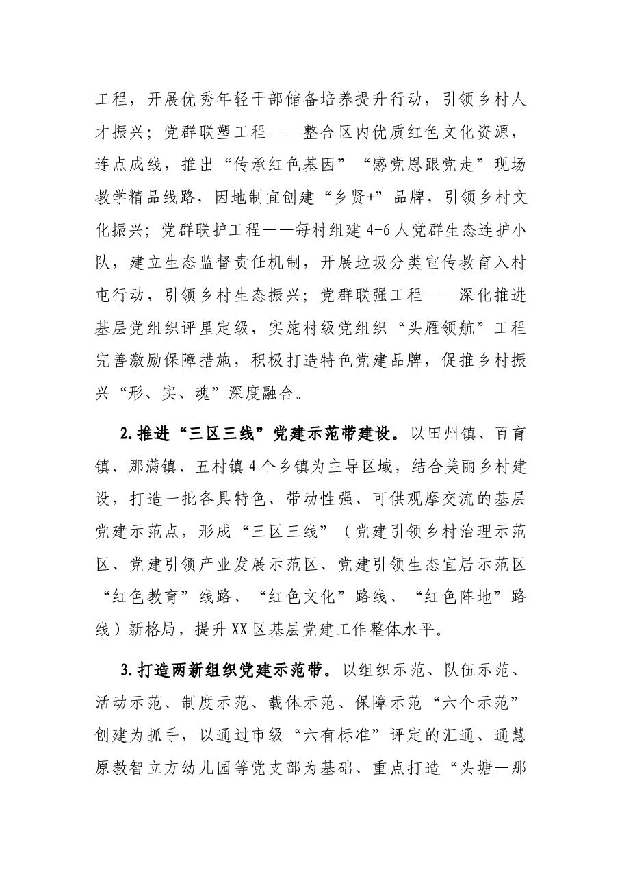 2022年区委组织部工作要点.docx,第3页预览