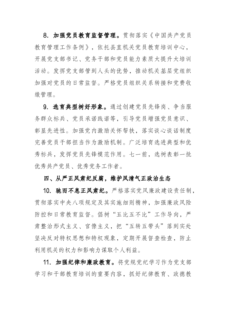 2022年县纪委监委机关党的建设工作要点.docx,第4页预览