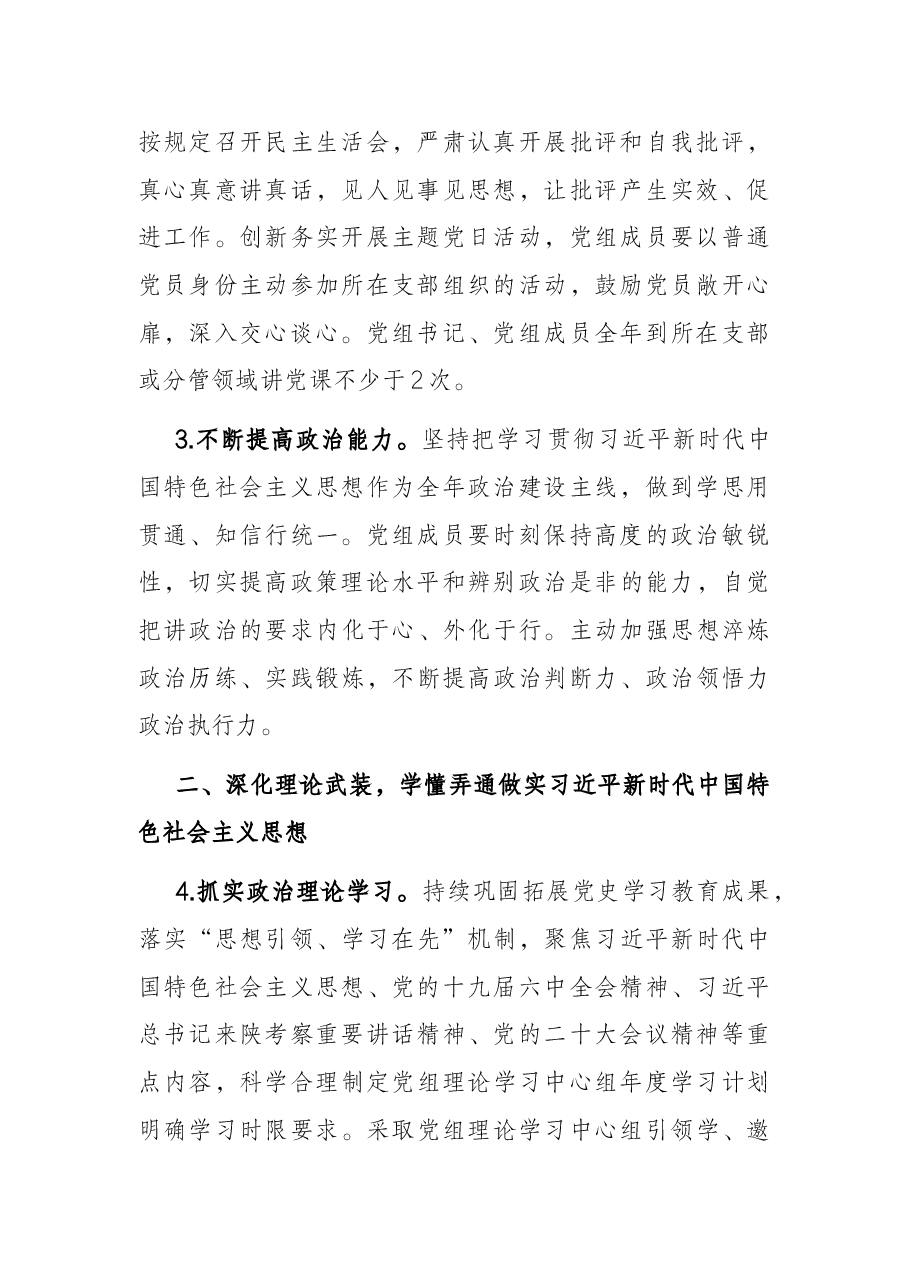 2022年县政府党组工作要点.docx,第2页预览