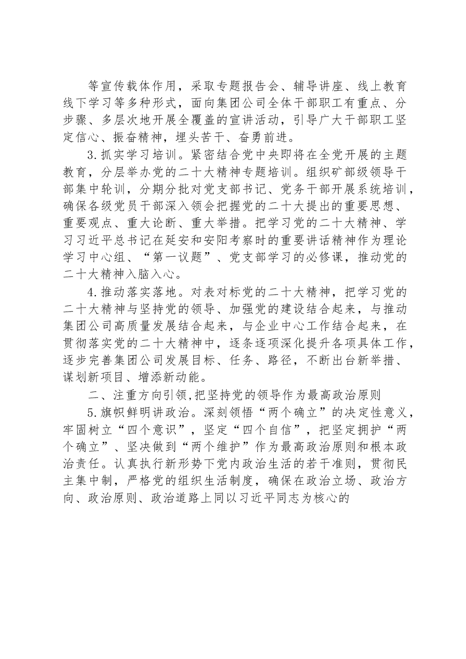 公司党委2023年工作要点.docx,第2页预览