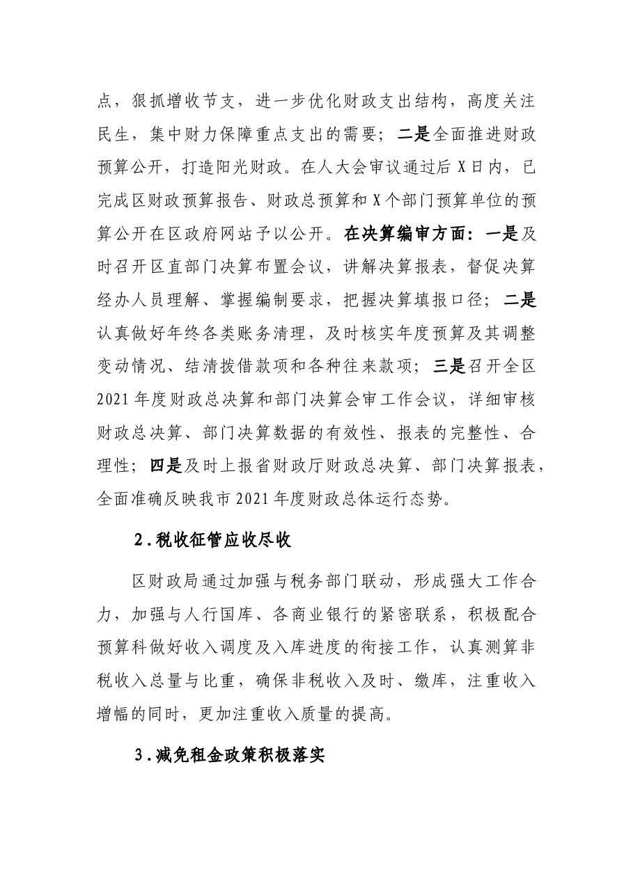 区财政局2021年工作总结及下步工作计划.docx,第2页预览
