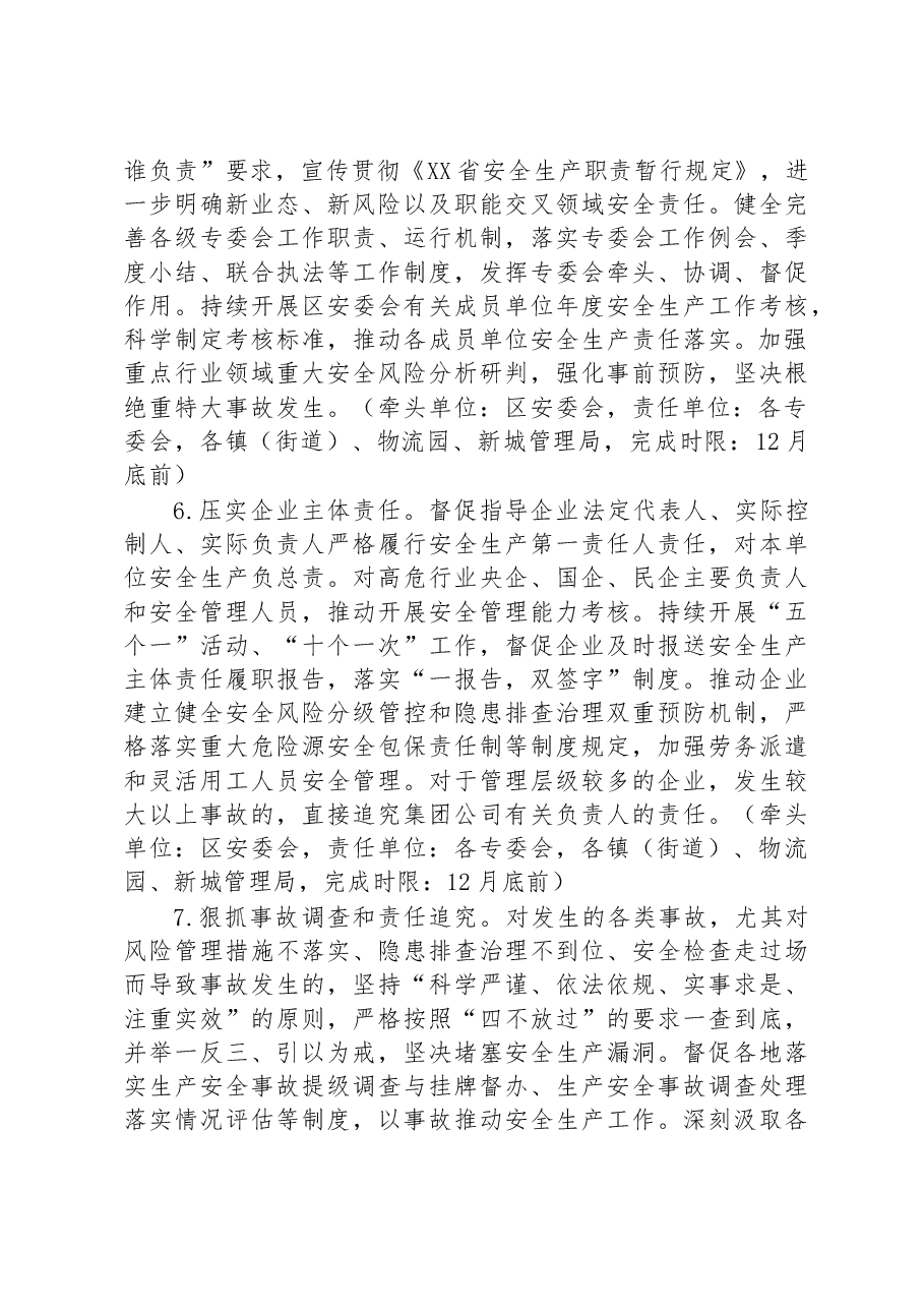 区2023年安全生产工作要点.docx,第3页预览