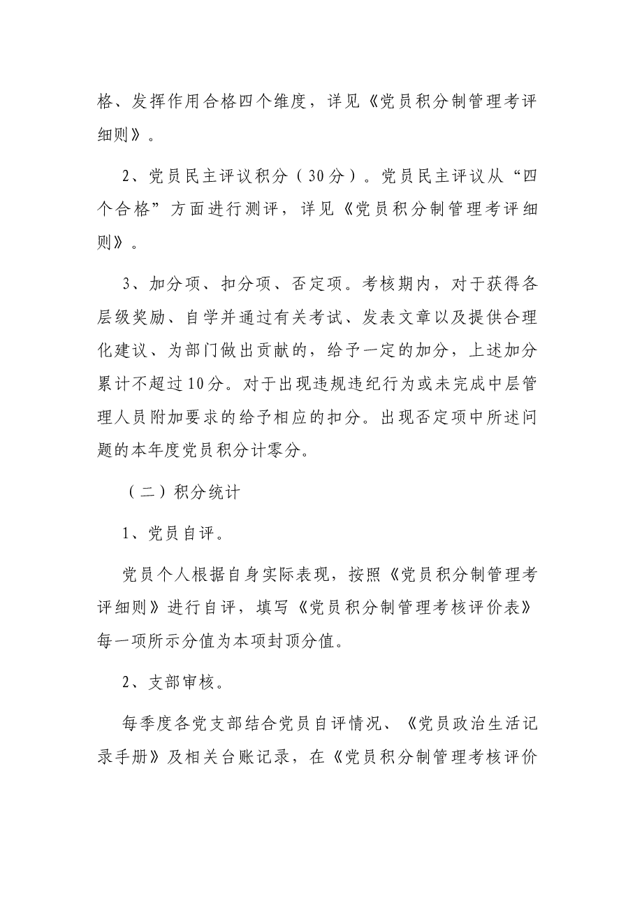 X有限公司党员积分管理实施(试行)方案.docx,第3页预览