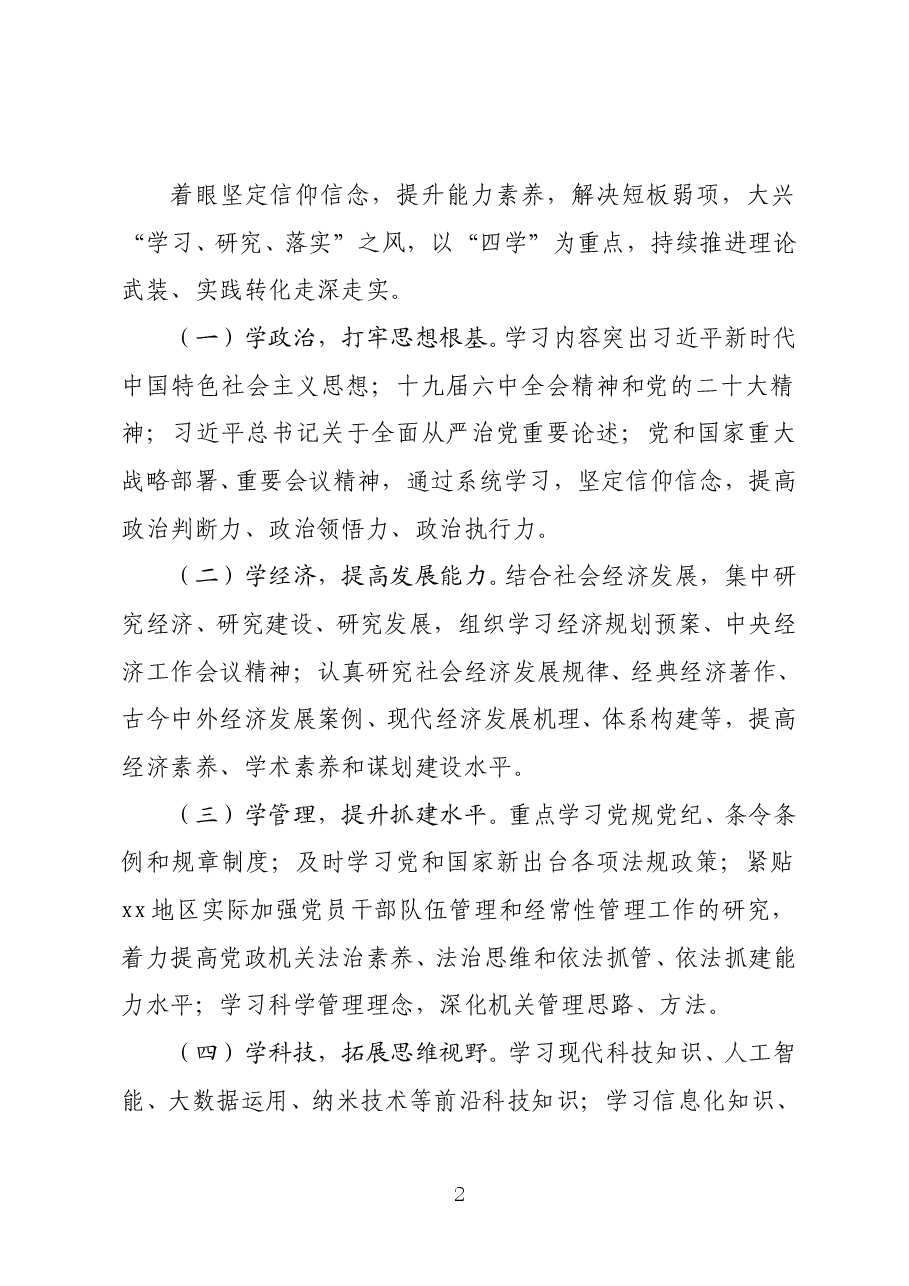 2022年党委理论学习中心组学习方案计划.doc,第2页预览