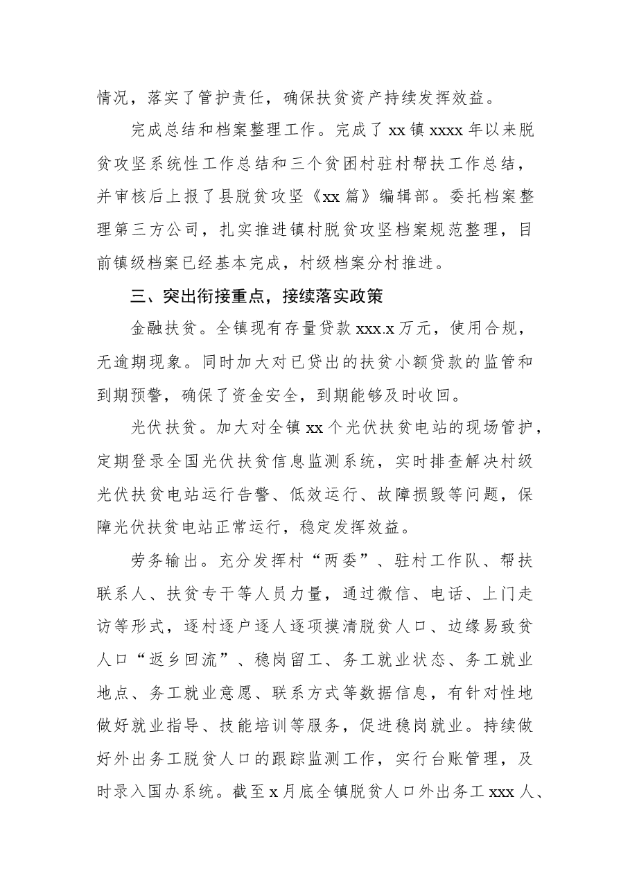 2022年巩固拓展脱贫攻坚成果同乡村振兴有效衔接年度计划(镇乡).docx,第3页预览