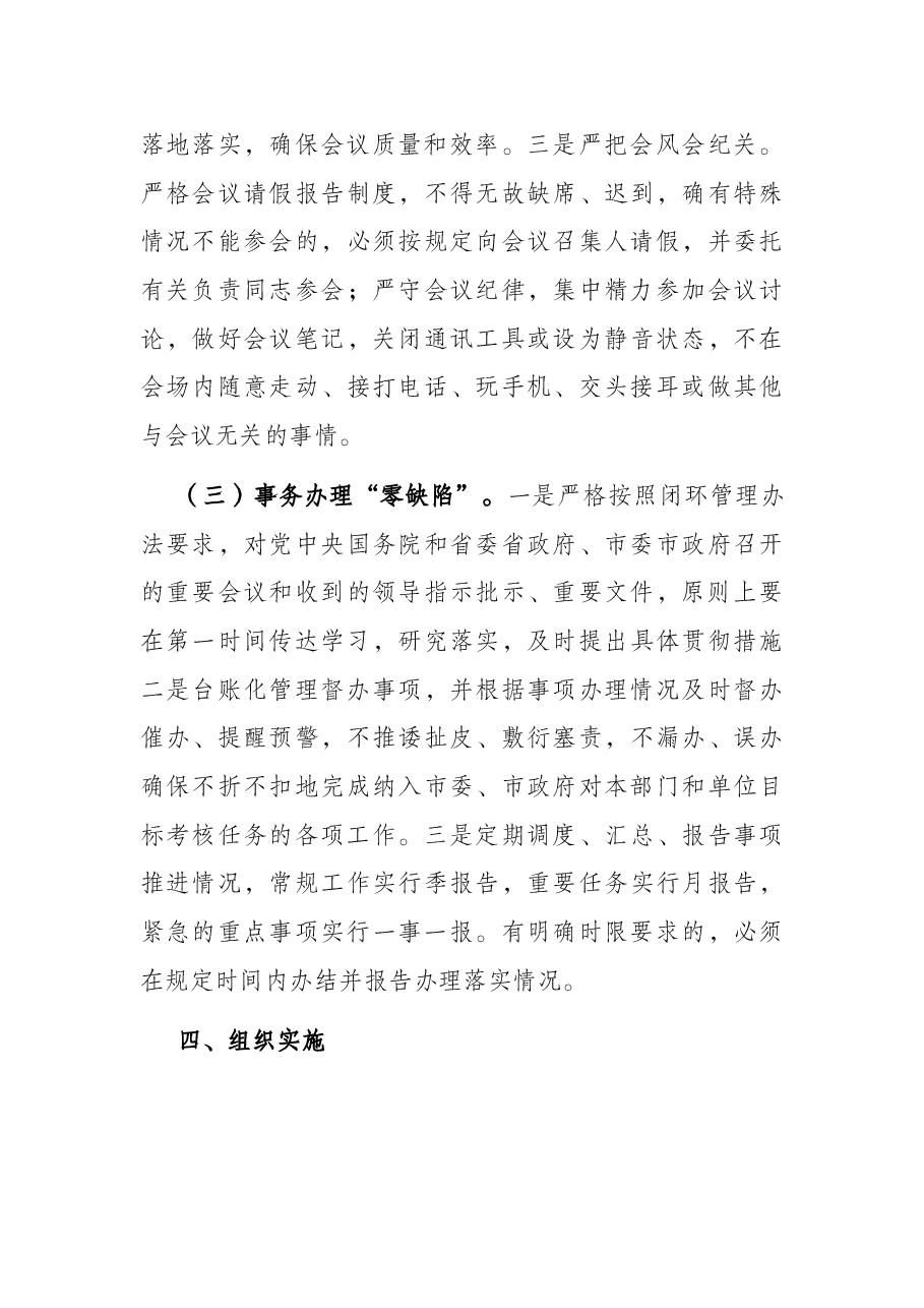 局机关“零差错”创建活动实施方案.docx,第3页预览