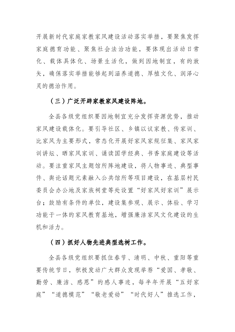 某县关于开展新时代家庭家教家风建设活动实施方案.docx,第4页预览