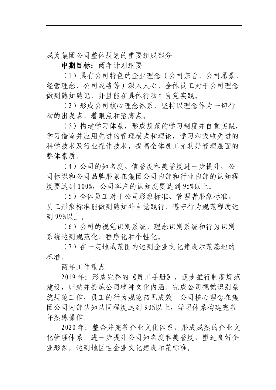 企业文化建设及实施方案.docx,第4页预览