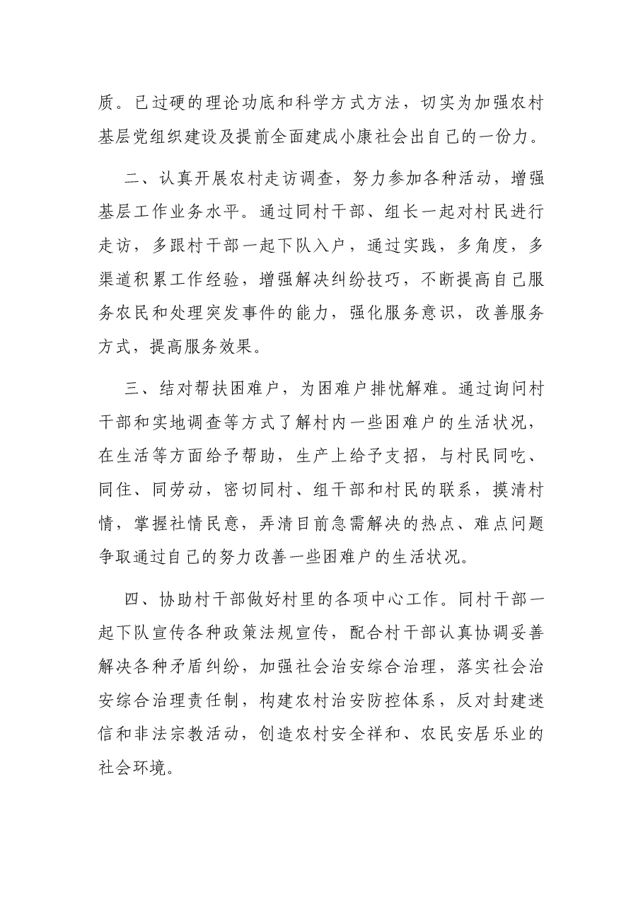 驻村工作计划.docx，第4页预览