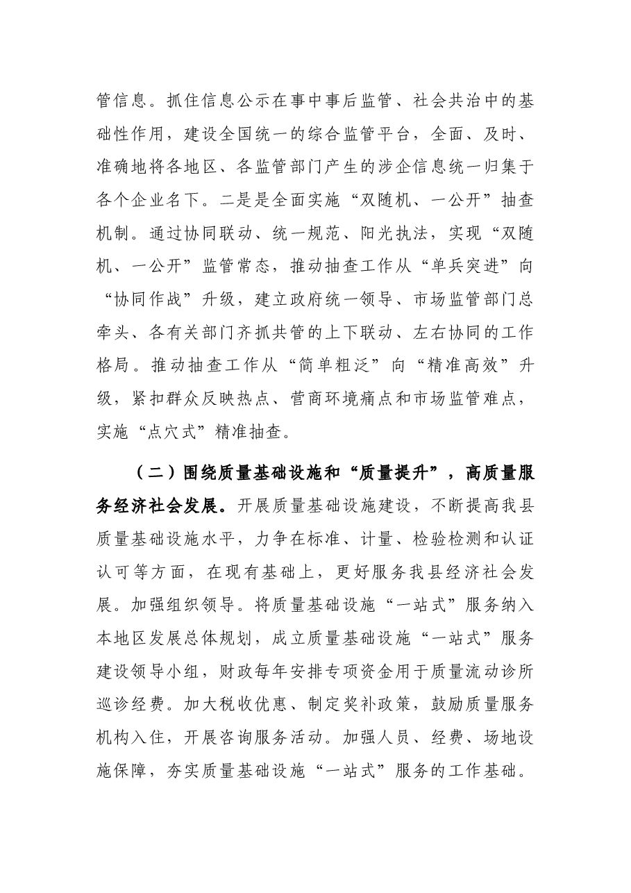 县市场监督管理局2022年及今后五年重点工作规划.docx,第3页预览