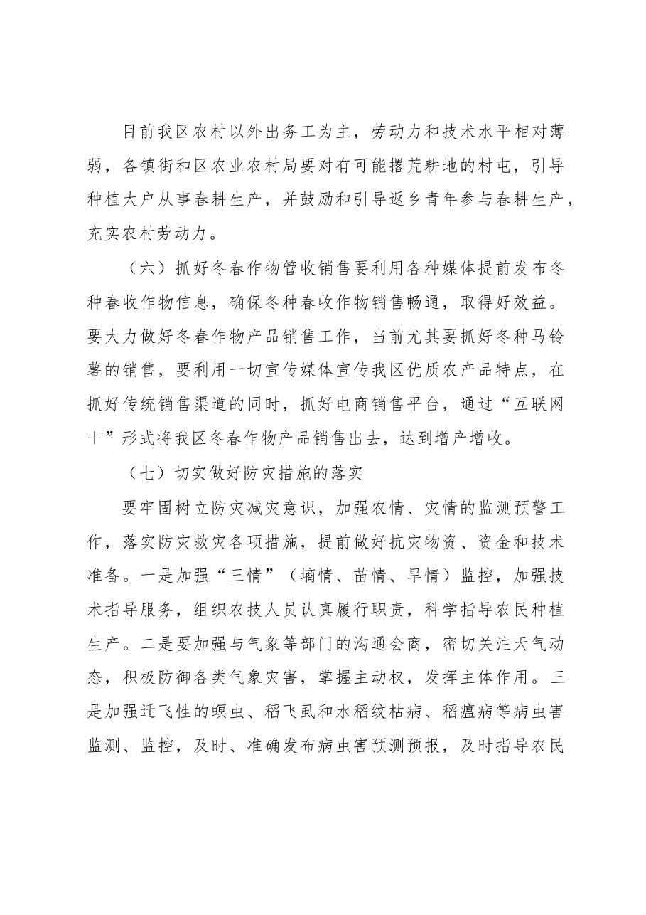 XX区开展2023年服务春耕春种大行动工作方案.docx,第4页预览