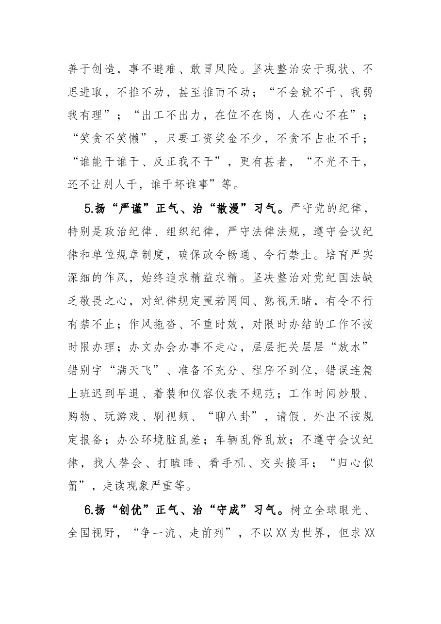 开展“八扬八治”深化作风建设活动的实施方案.docx,第4页预览