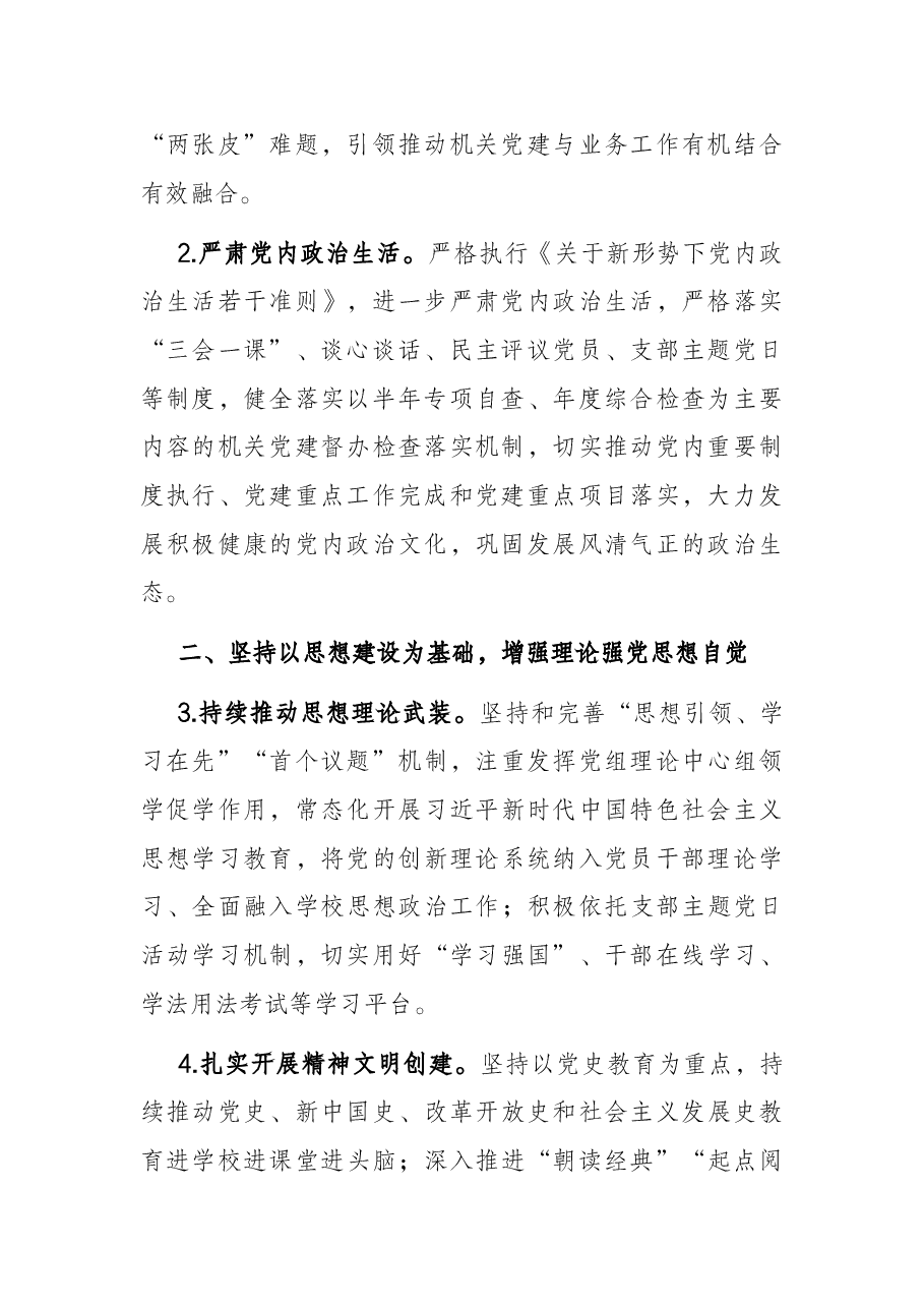 市教育局2022年党建工作要点.docx,第2页预览