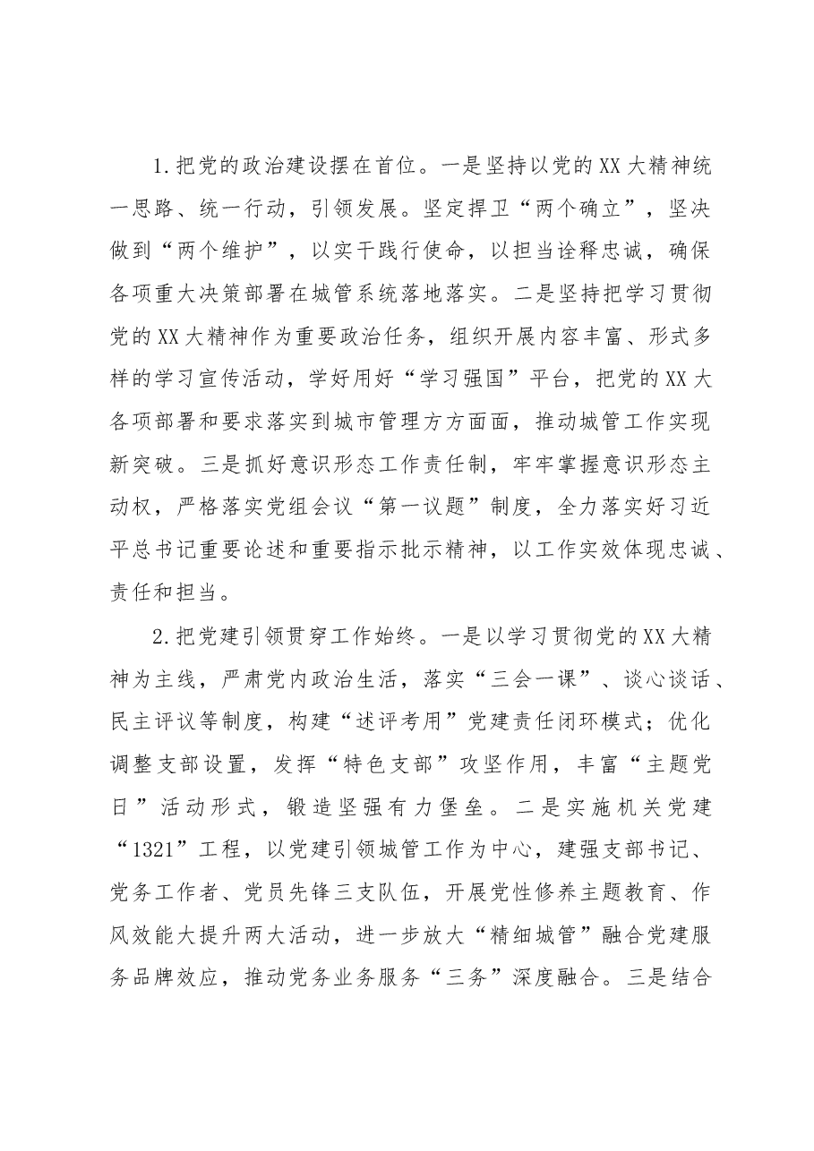 XX区城管局2023年工作要点.docx，第2页预览