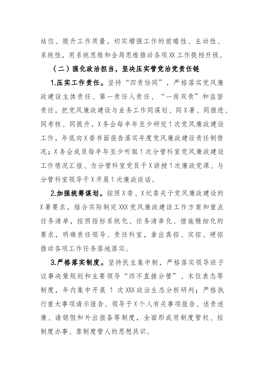 2022年党风廉政建设工作实施方案.docx,第3页预览