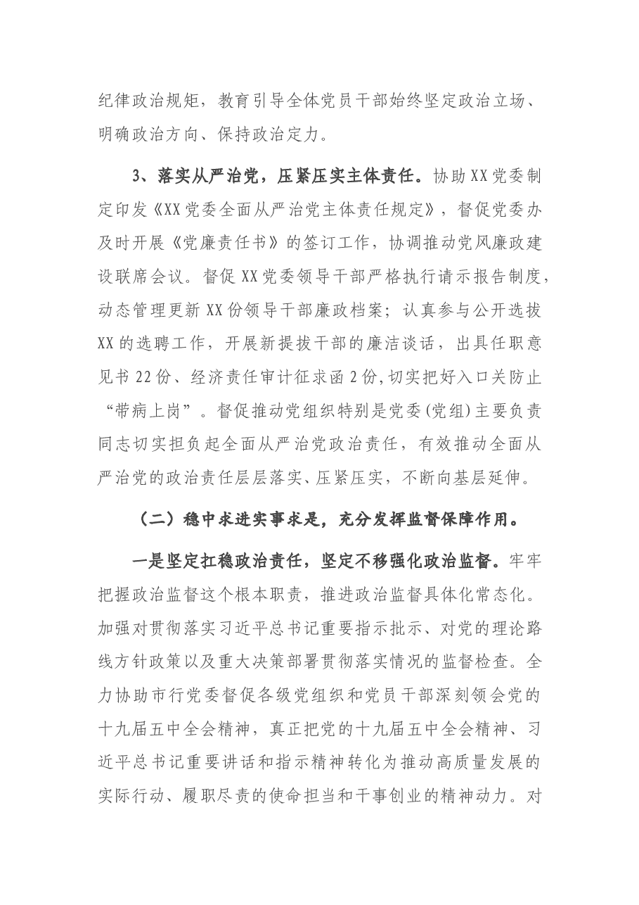 X银行纪委2020年工作总结及2021年工作计划.doc,第3页预览