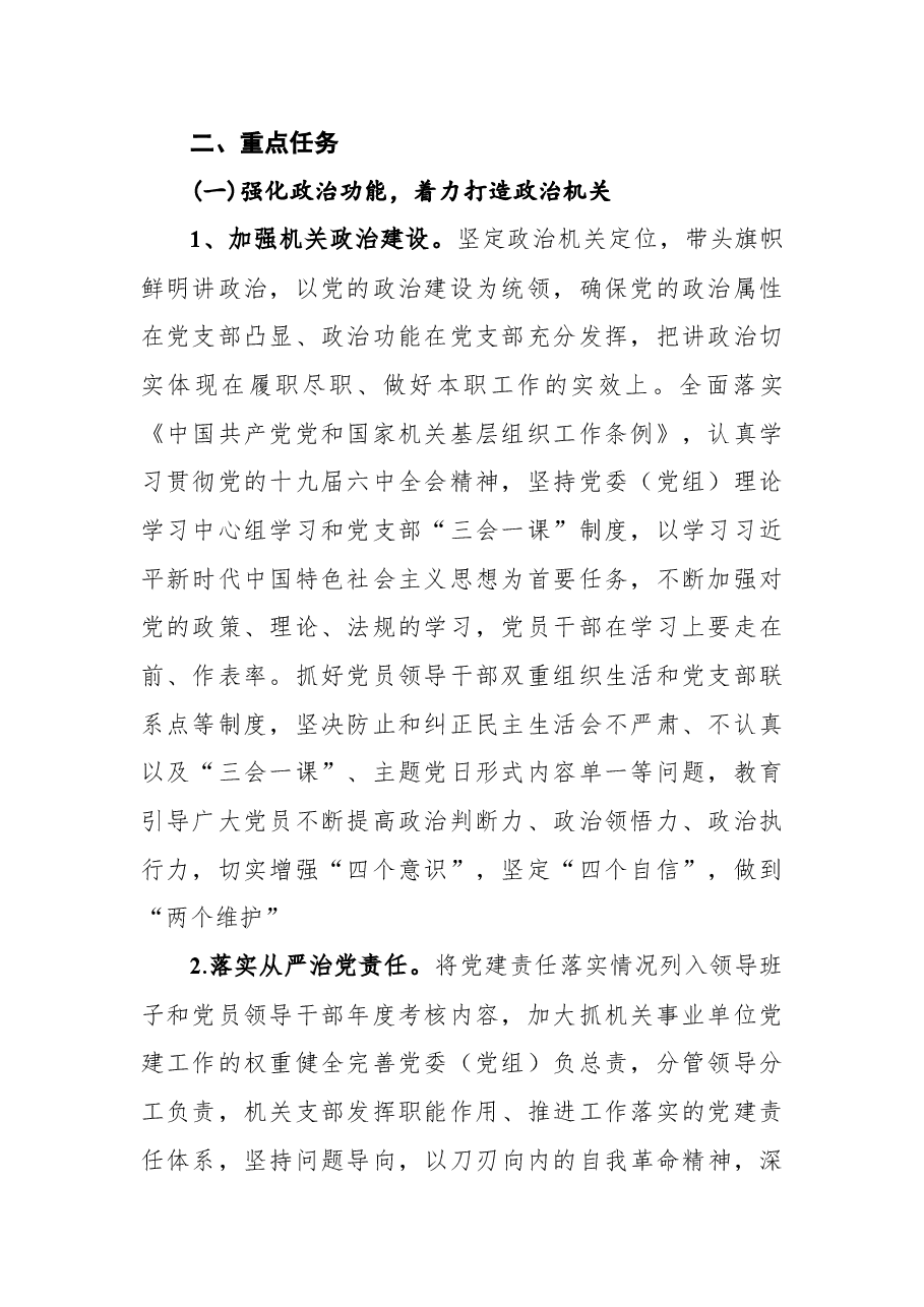 关于开展2022年“四型机关”创建行动工作方案.docx,第2页预览