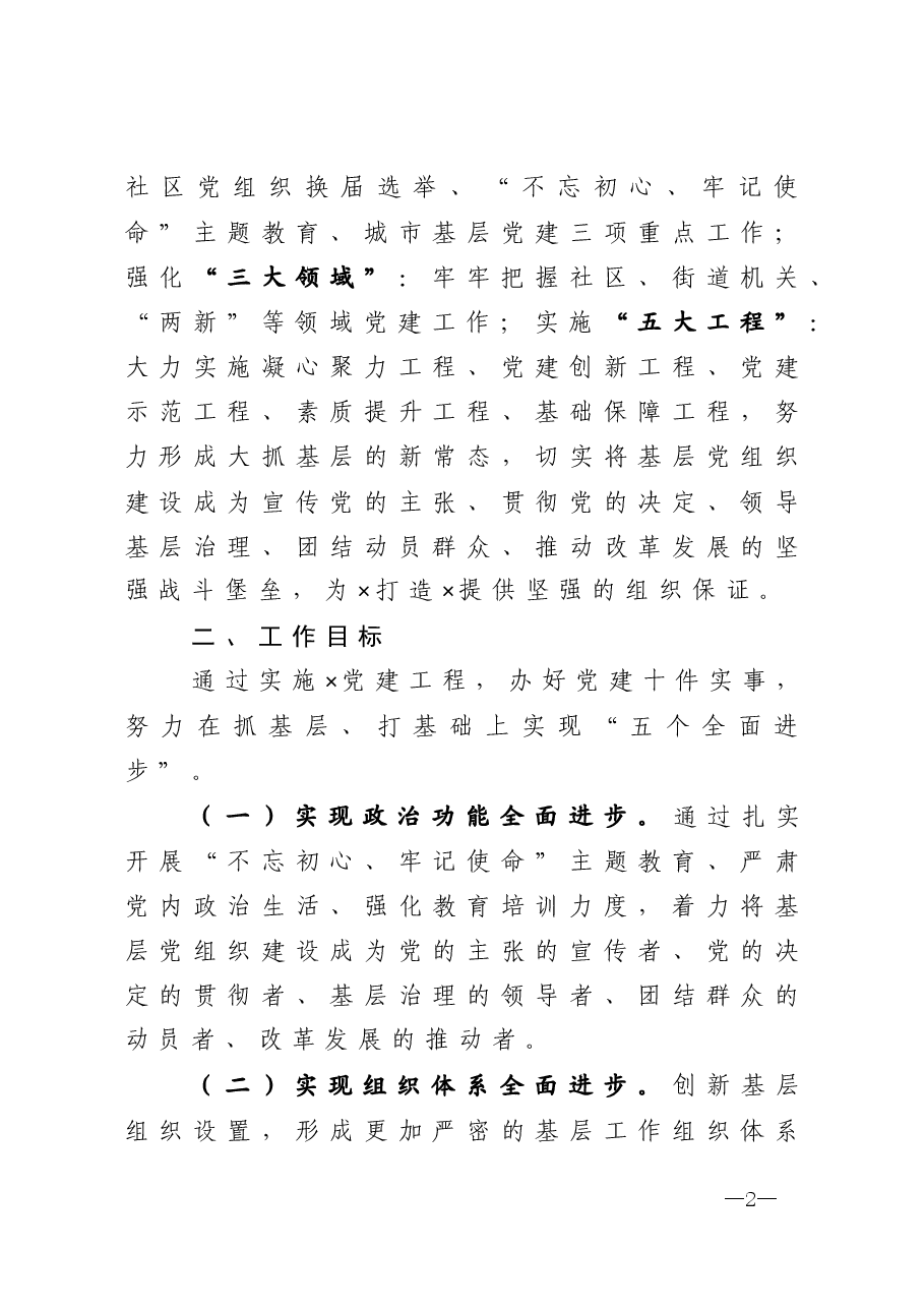 2021年度党建工程方案.doc,第2页预览