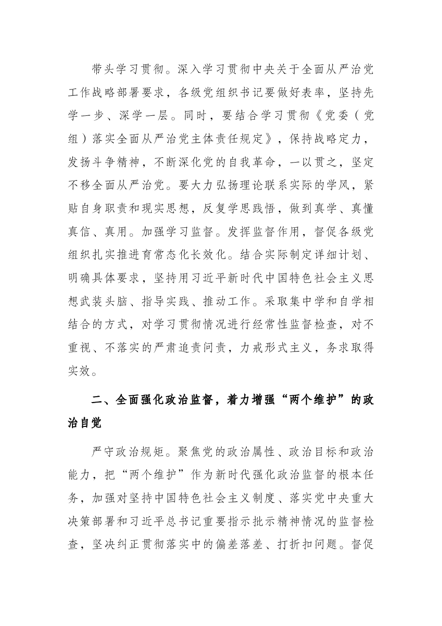 党委2022年党风廉政建设和反腐败工作要点.docx,第2页预览