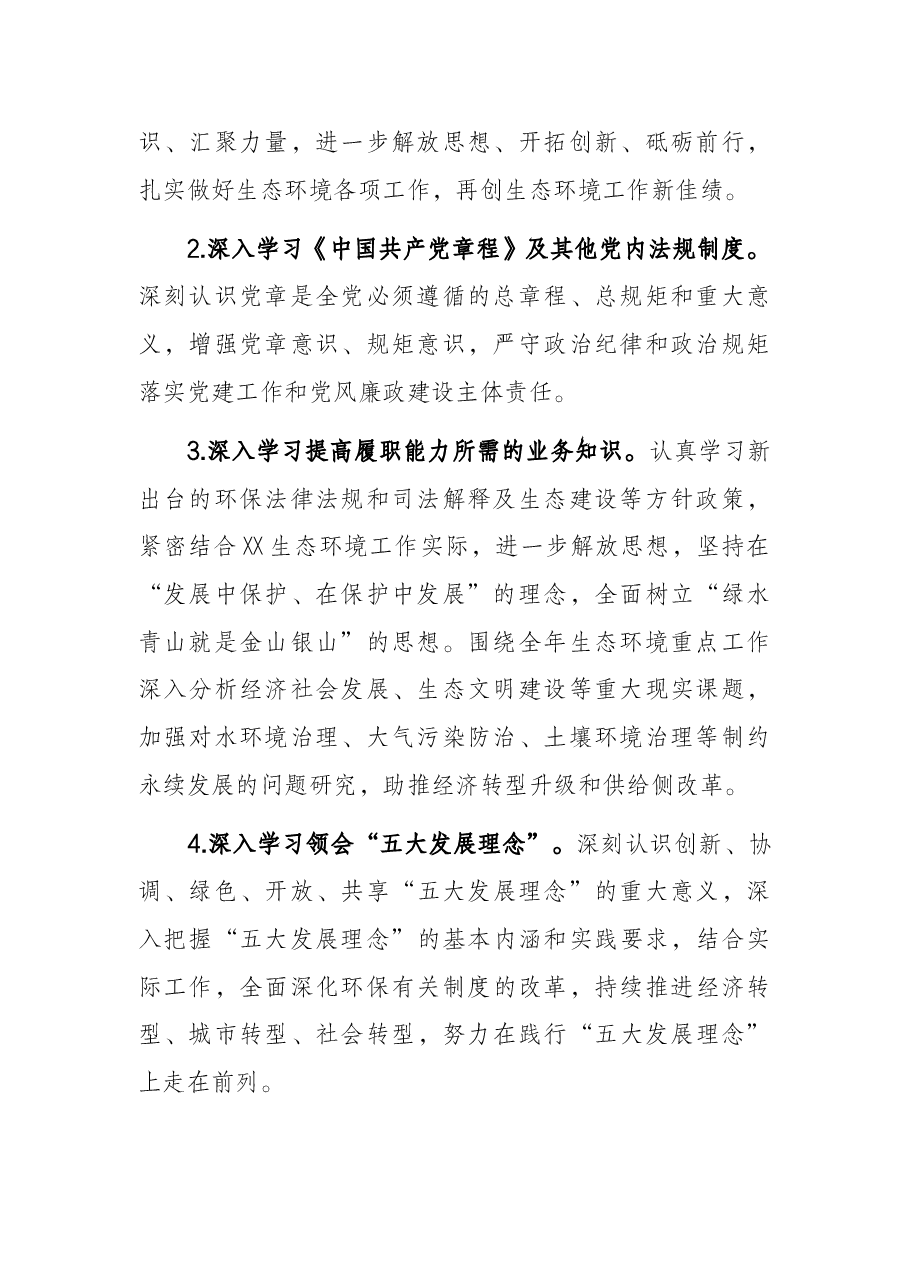 2022年局党组理论学习中心组学习计划.docx,第2页预览