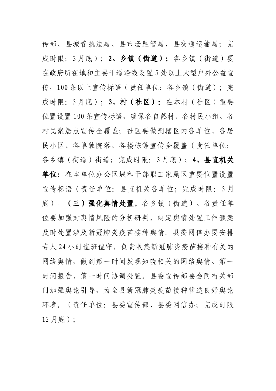X县新冠肺炎疫苗接种宣传工作方案.docx,第3页预览