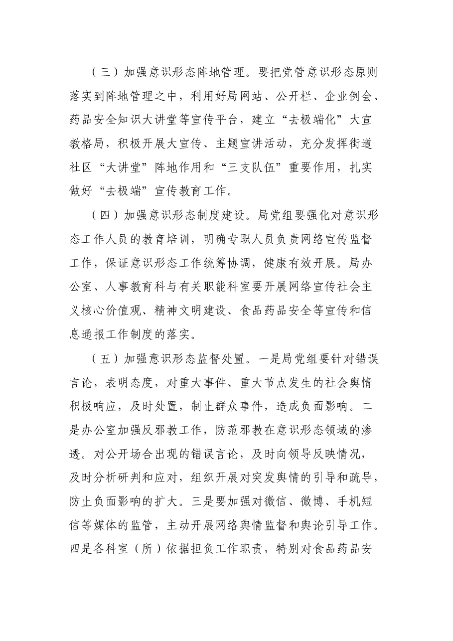 XX局意识形态工作责任制实施方案.docx,第4页预览