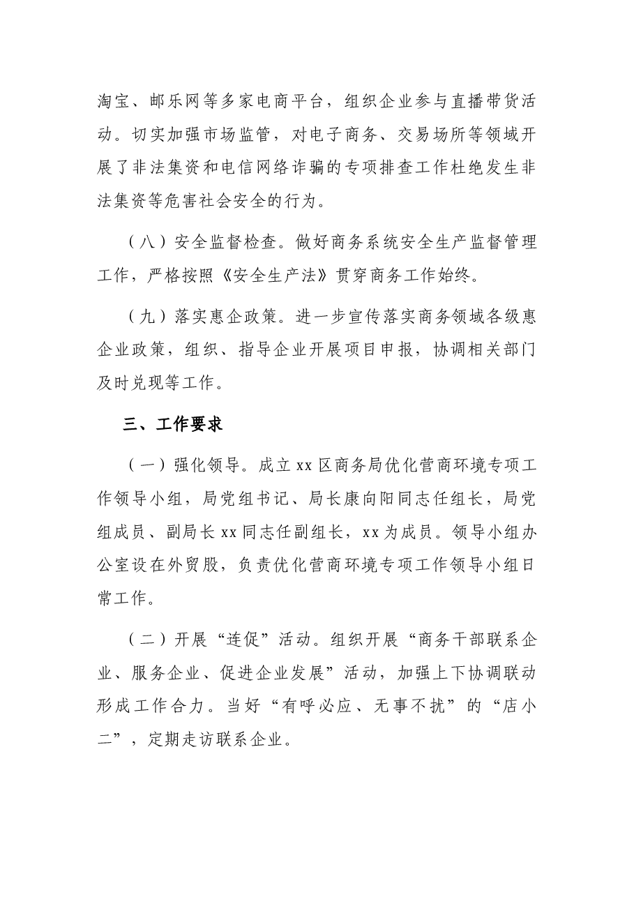 关于优化营商环境工作实施方案.docx,第4页预览