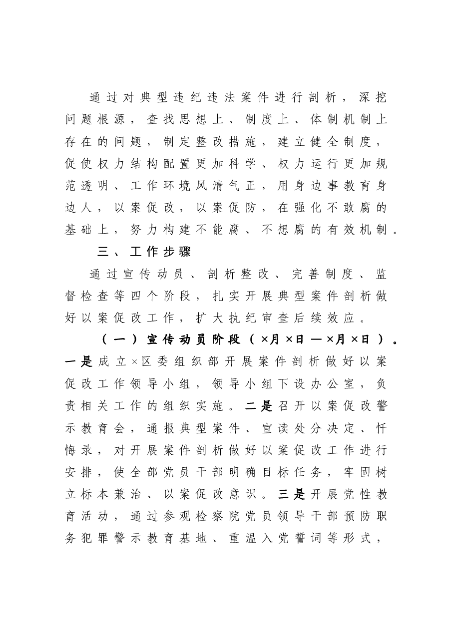 “以案促改”工作方案.docx,第2页预览