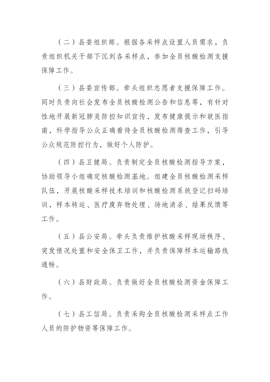 全员核酸检测工作指导方案.docx,第4页预览