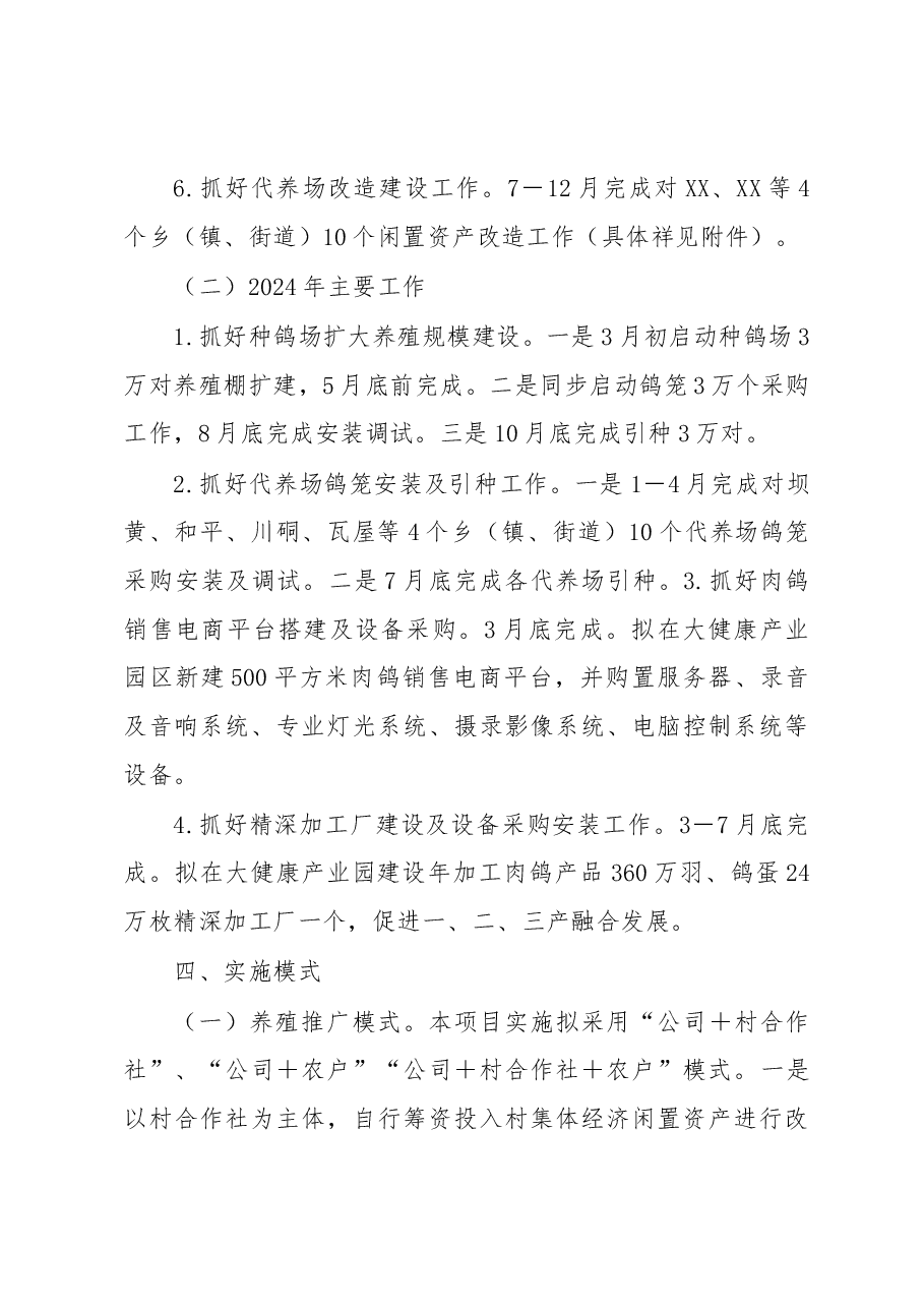XX区肉鸽产业发展项目实施方案.docx,第3页预览