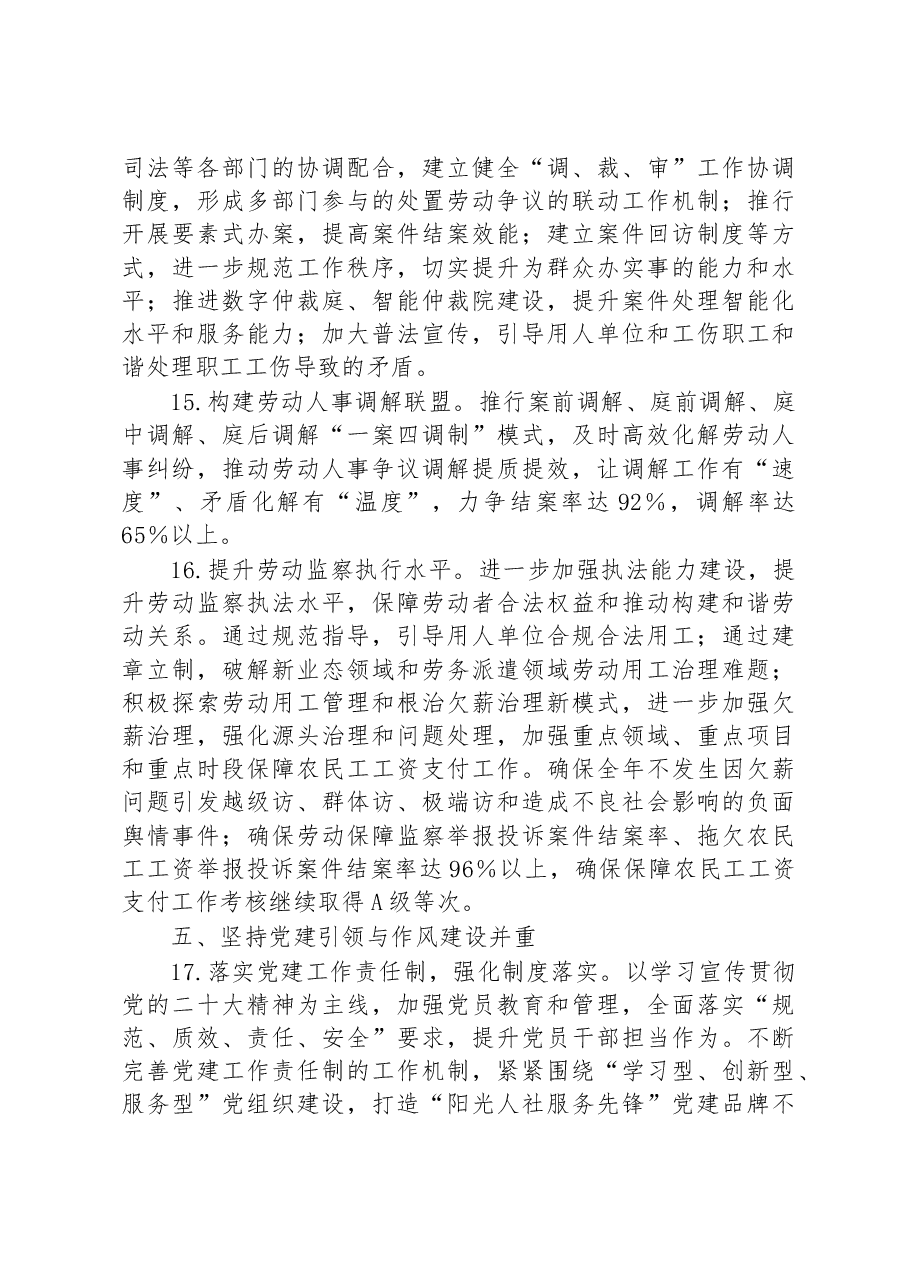 2023年某市人力资源社会保障工作要点.docx,第4页预览