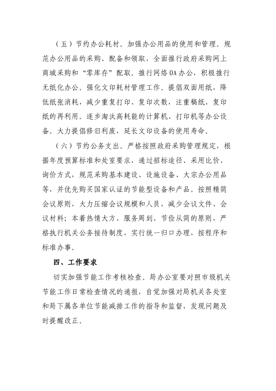 XX局XX年度节能工作实施方案.docx,第3页预览