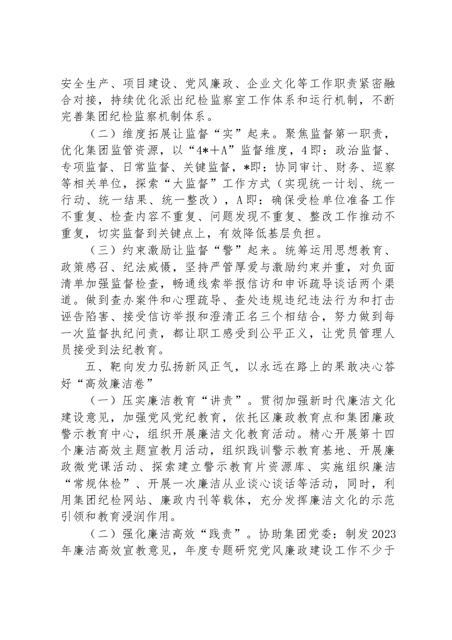 2023年国企纪检监察工作要点.docx,第4页预览