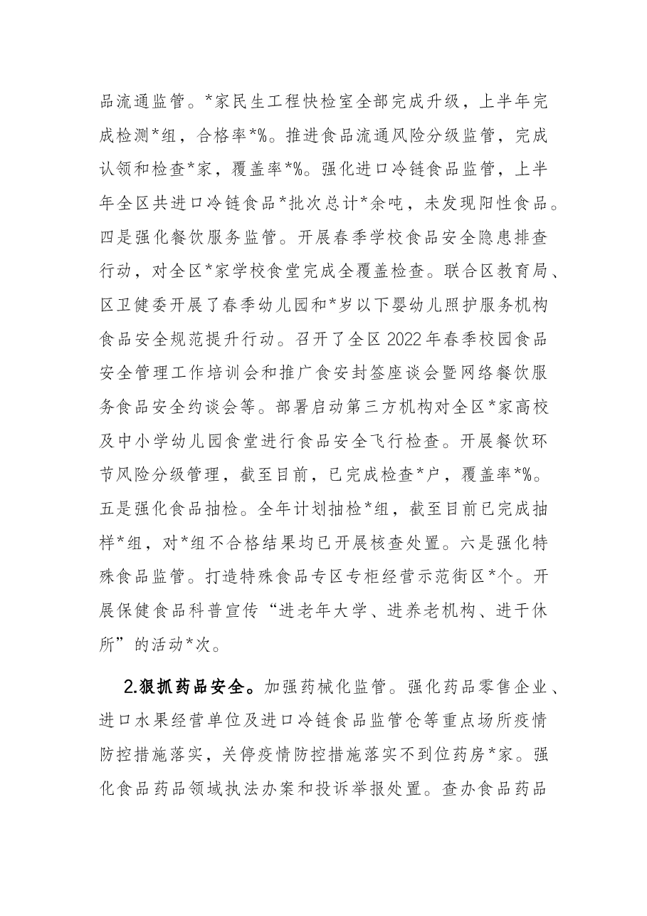 区市场局高标准市场体系行动方案落实情况工作汇报.docx,第4页预览