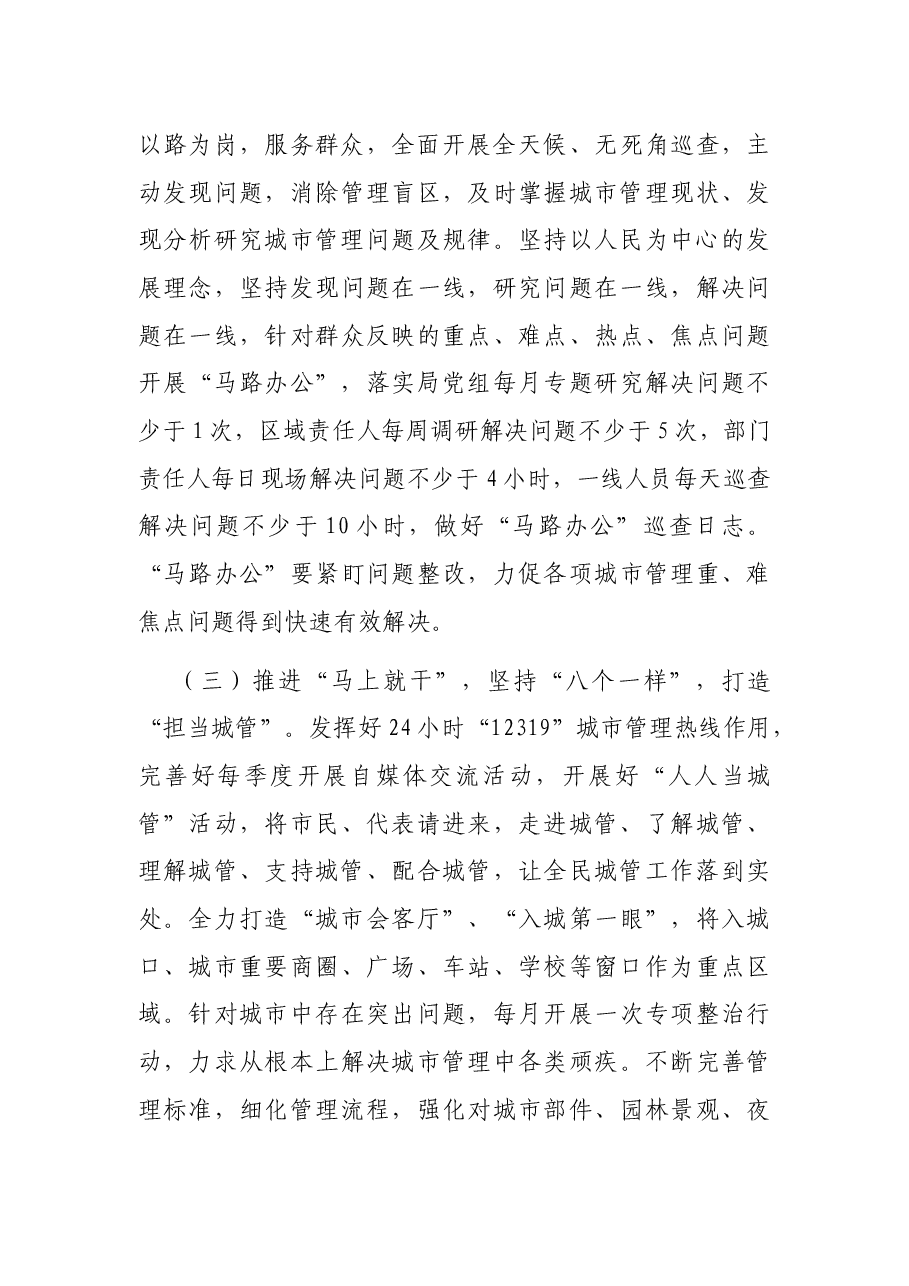 X县城管执法局“马路书记”党建品牌创建实施方案.docx，第3页预览