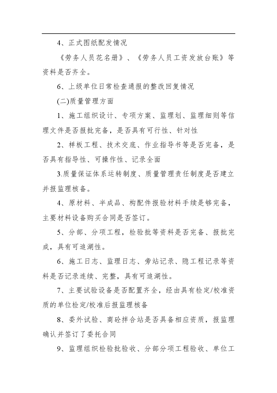 工程质量安全检查实施方案.docx,第3页预览