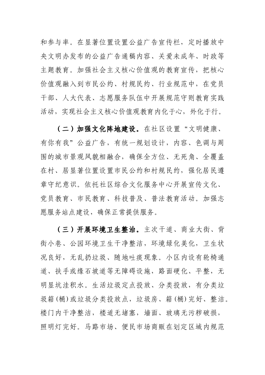 街道文明城创建工作方案.docx,第2页预览