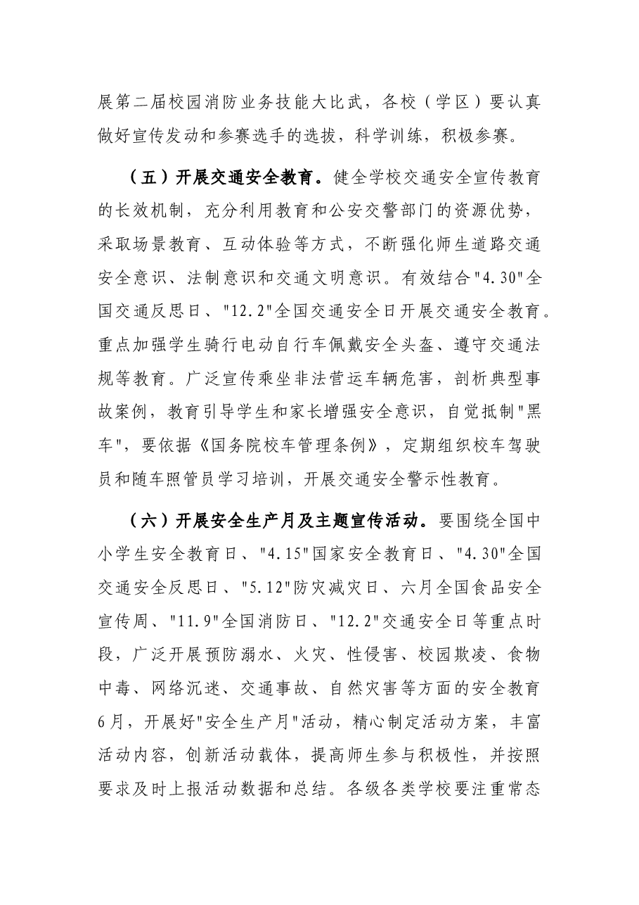 2022年全县学校安全宣传教育计划.docx，第4页预览