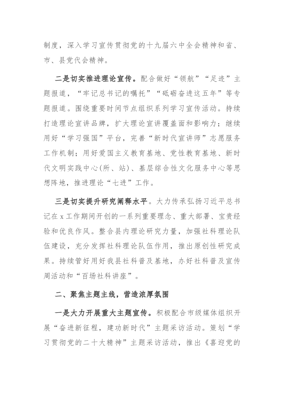 县2022年宣传思想工作要点.docx,第2页预览