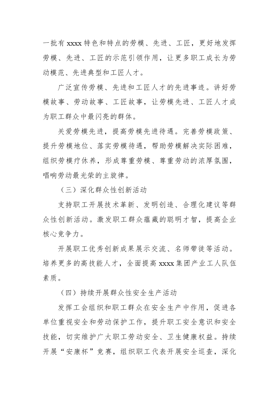 公司工会2022年工作要点.docx,第4页预览